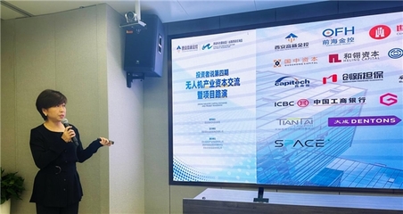 碰撞投融火花，共繪藍(lán)天藍(lán)圖——“無(wú)人機(jī)產(chǎn)業(yè)資本交流暨項(xiàng)目路演”第四期圓滿舉行